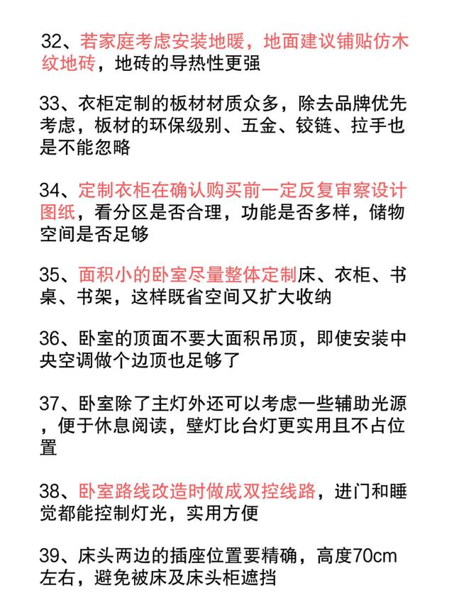 《装修人必存！99条血泪经验照着装不踩坑》-5.jpg