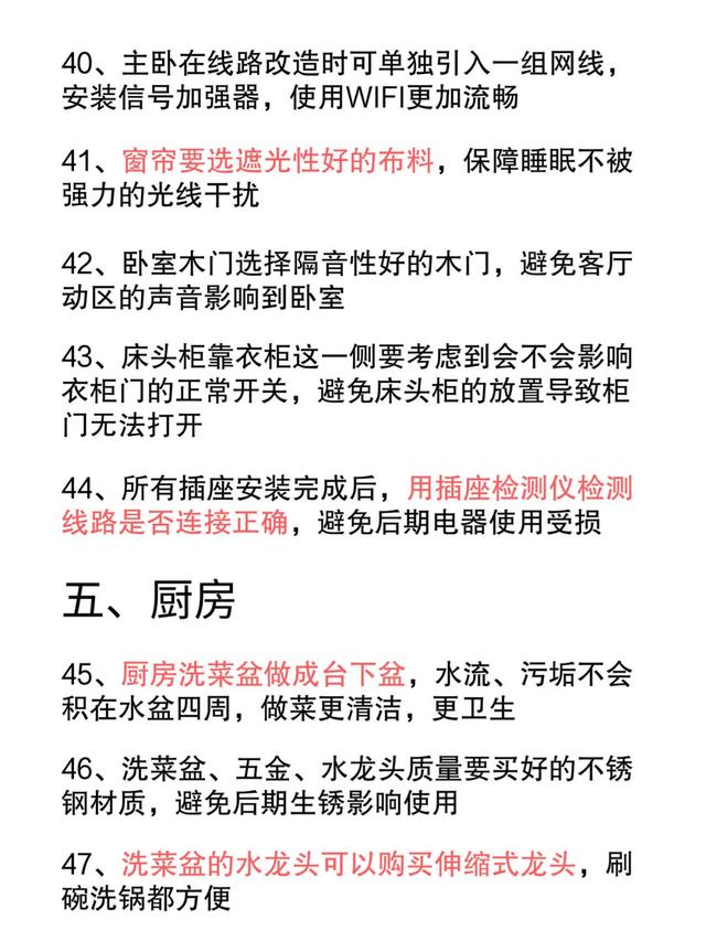 《装修人必存！99条血泪经验照着装不踩坑》-6.jpg