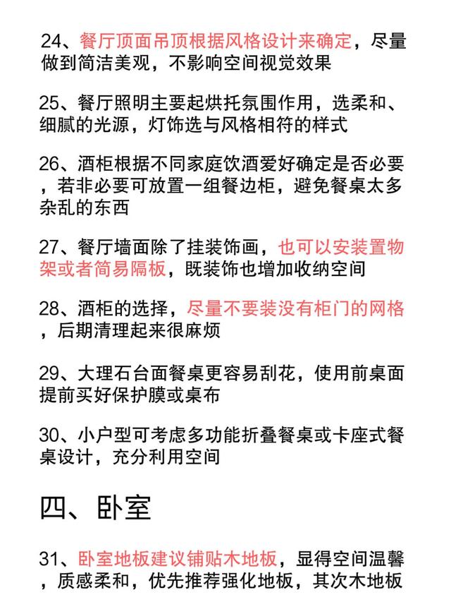 《装修人必存！99条血泪经验照着装不踩坑》-4.jpg