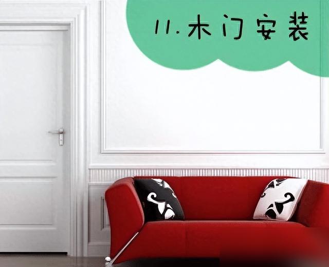 终极版装修流程！从开工到入住全方位解析！照着装，看谁敢坑你-15.jpg