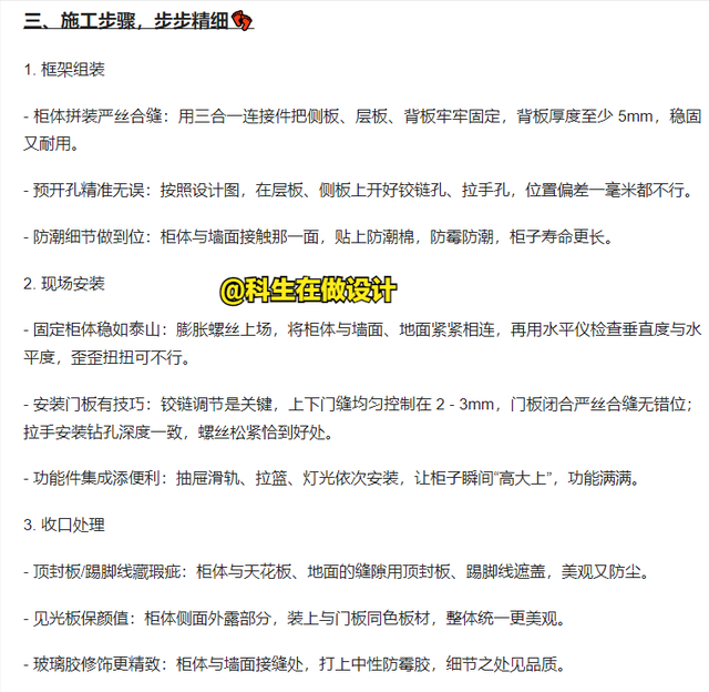 装修必看！定制柜子全流程超详细攻略-4.jpg
