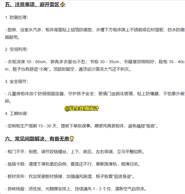 装修必看！定制柜子全流程超详细攻略-6.jpg