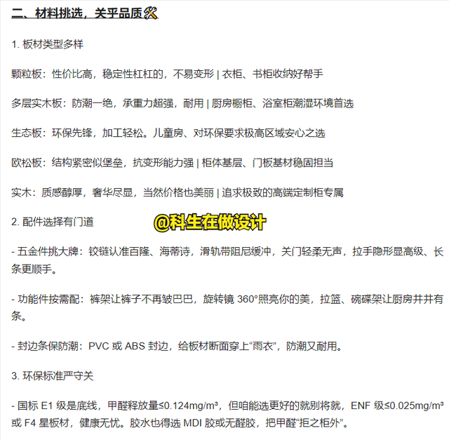 装修必看！定制柜子全流程超详细攻略-3.jpg