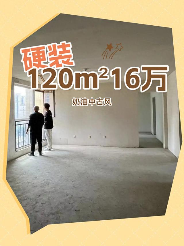 16万硬装120m² 奶油中古风，前后对比见证三室家的蜕变-1.jpg