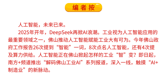 维尚家具：定制家，AI造｜解码佛山工业AI-2.jpg