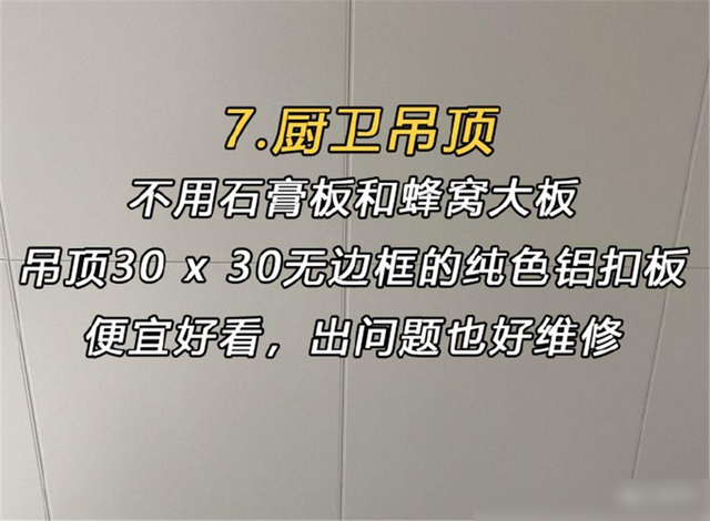 若再装修，我发誓不在这10处多花钱，不是乱说，是为省钱和实用-7.jpg