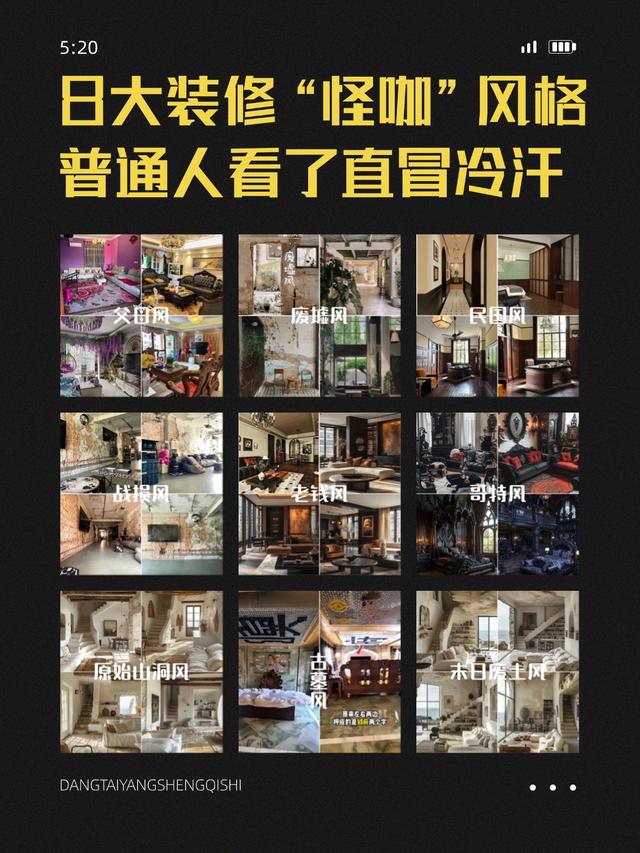 8大装修 “怪咖” 风格，普通人看了直冒冷汗-5.jpg