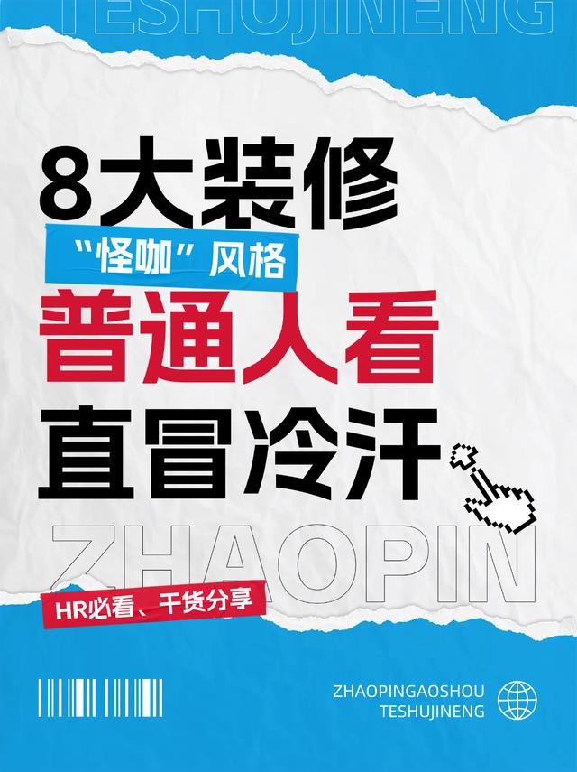 8大装修 “怪咖” 风格，普通人看了直冒冷汗-3.jpg