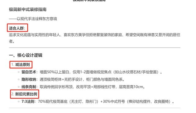 DeepSeek教你如何极简装修新中式，还不抓紧收藏起来！-6.jpg