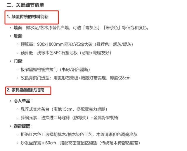 DeepSeek教你如何极简装修新中式，还不抓紧收藏起来！-8.jpg
