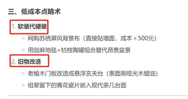 DeepSeek教你如何极简装修新中式，还不抓紧收藏起来！-10.jpg
