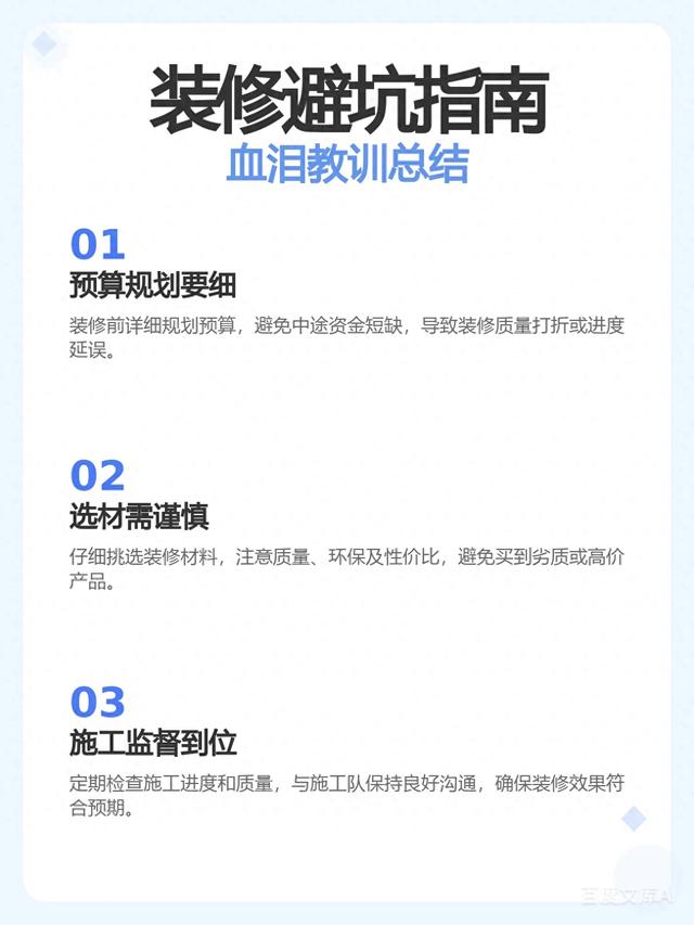 血泪教训！装修必藏的18个避坑指南，我家踩完雷帮你省了10万-1.jpg