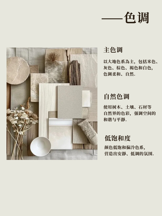 侘寂风｜追求自然与“不完美”-3.jpg