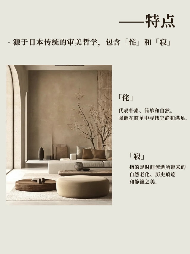 侘寂风｜追求自然与“不完美”-2.jpg