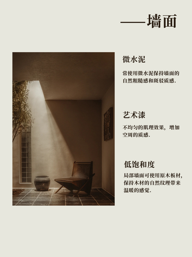 侘寂风｜追求自然与“不完美”-4.jpg