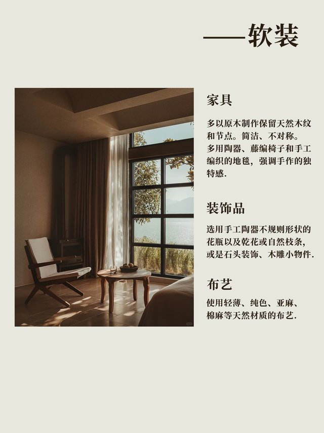 侘寂风｜追求自然与“不完美”-6.jpg