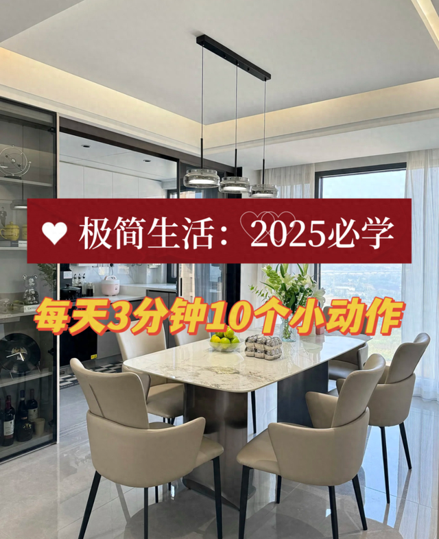 2025 必学！每天 3 分钟 10 个小动作，家里再也不乱-1.jpg