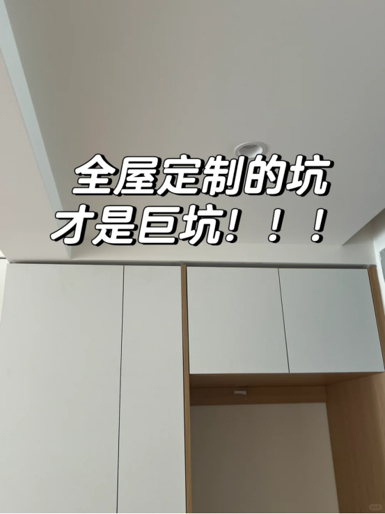 太可怕了！做装修的叔叔，一口气说出11个“全屋定制”坑人的套路-6.jpg