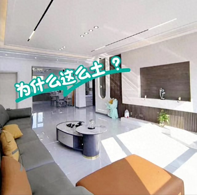 曾被吹上天的“伪精致”装修，正在露出真面目，你家还在做吗？-1.jpg