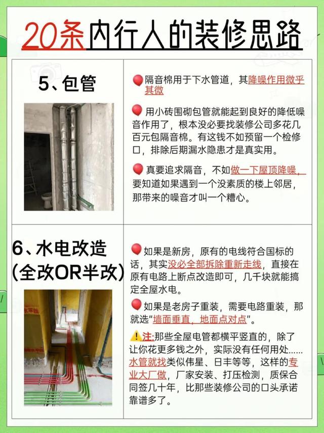 20条 内行人装修思路，超详细，收藏备用！-3.jpg
