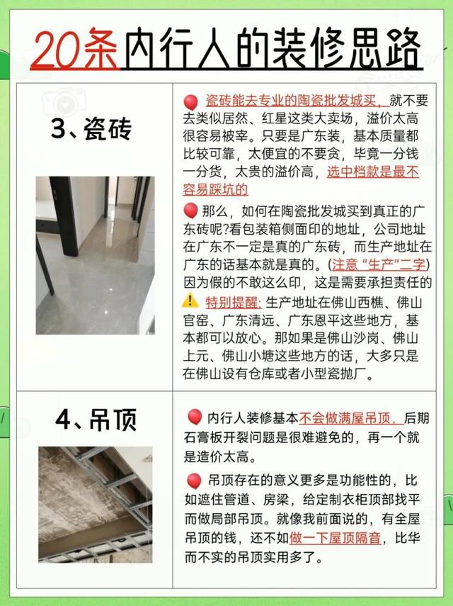 20条 内行人装修思路，超详细，收藏备用！-2.jpg