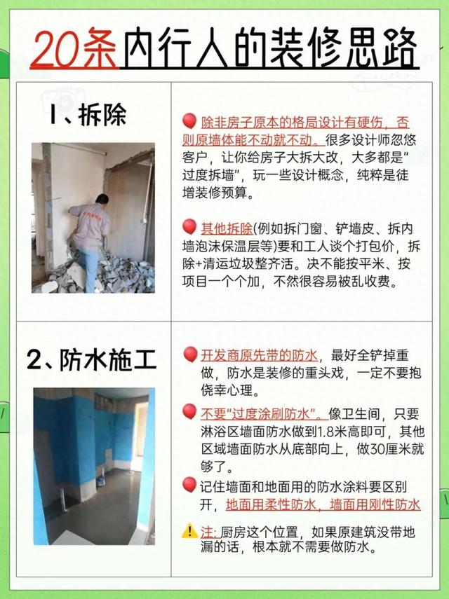 20条 内行人装修思路，超详细，收藏备用！-1.jpg