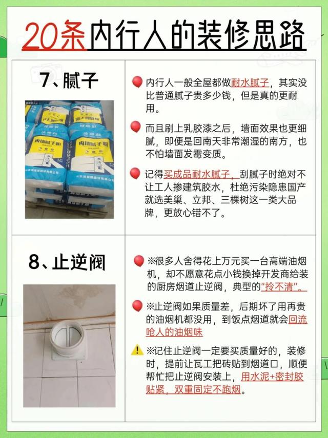 20条 内行人装修思路，超详细，收藏备用！-4.jpg