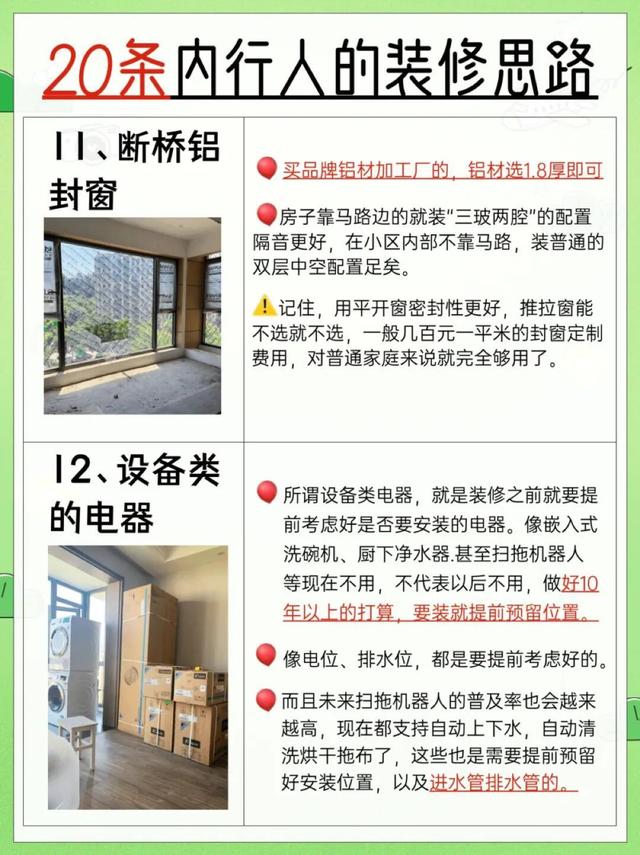 20条 内行人装修思路，超详细，收藏备用！-6.jpg