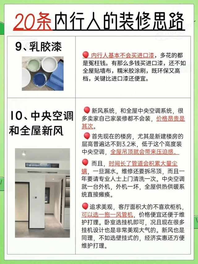20条 内行人装修思路，超详细，收藏备用！-5.jpg