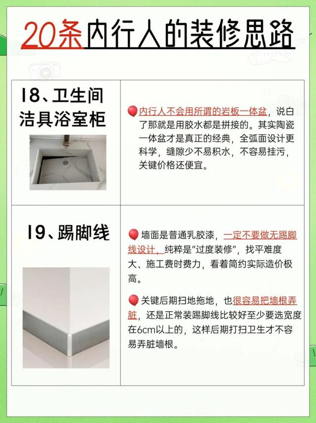 20条 内行人装修思路，超详细，收藏备用！-9.jpg