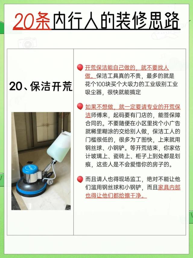 20条 内行人装修思路，超详细，收藏备用！-10.jpg