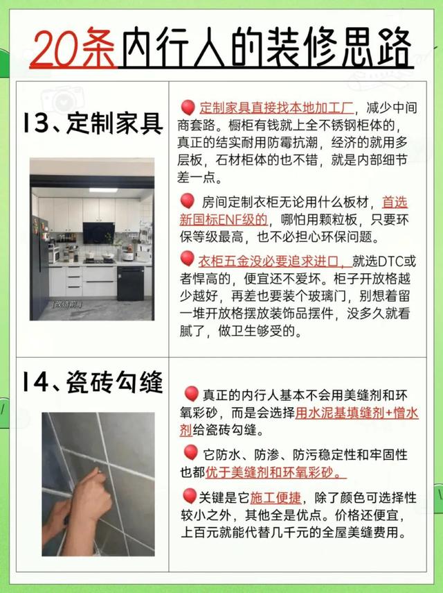 20条 内行人装修思路，超详细，收藏备用！-7.jpg