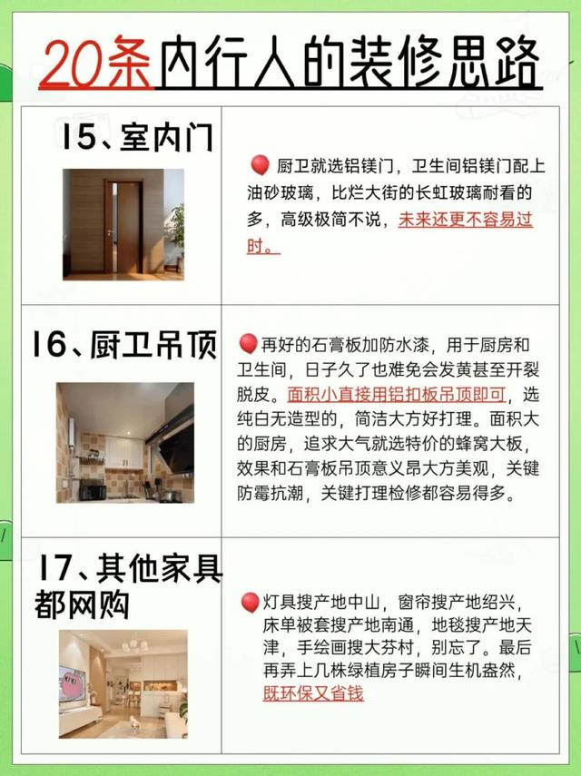 20条 内行人装修思路，超详细，收藏备用！-8.jpg