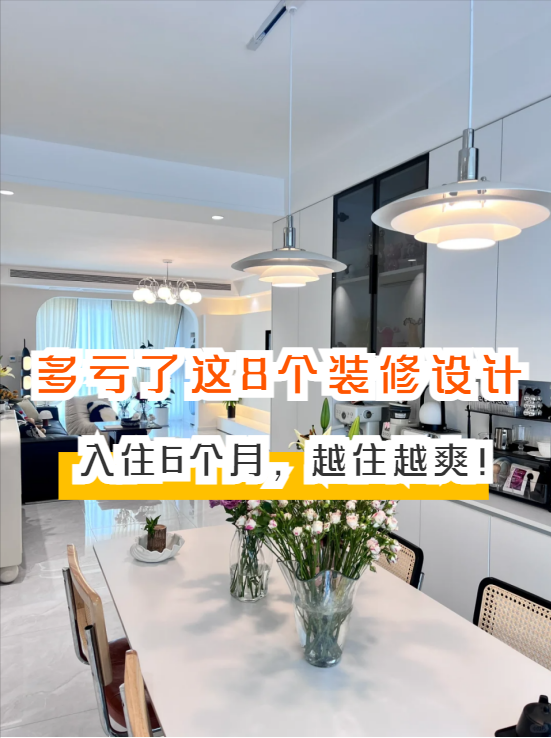 幸亏坚持了这8个装修设计，如今入住6个月，好看不说，还特实用-3.jpg