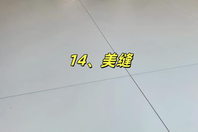 装修流程最详细流程！从0到1打造梦想家！整理不易，求关注！-15.jpg