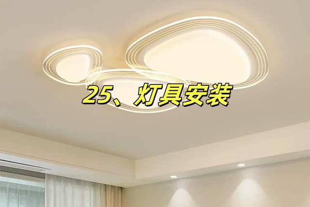 装修流程最详细流程！从0到1打造梦想家！整理不易，求关注！-26.jpg