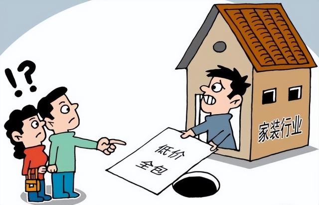 从业20年的业内人士，揭秘装修公司六大套路！-4.jpg