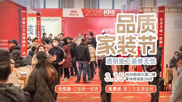 避雷！已有多人入坑，春季装修还得参加“315品质家装展”-3.jpg