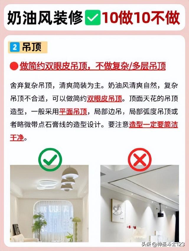 奶油风装修必看！10做10不做，避开这20个坑直接省下3万块！-2.jpg