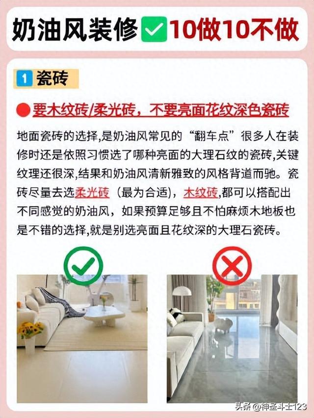 奶油风装修必看！10做10不做，避开这20个坑直接省下3万块！-1.jpg