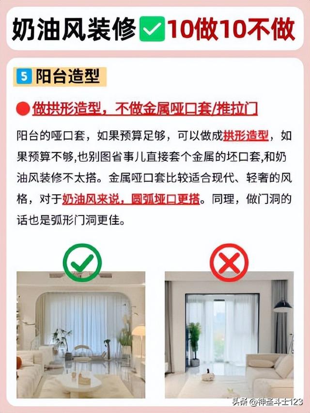 奶油风装修必看！10做10不做，避开这20个坑直接省下3万块！-4.jpg