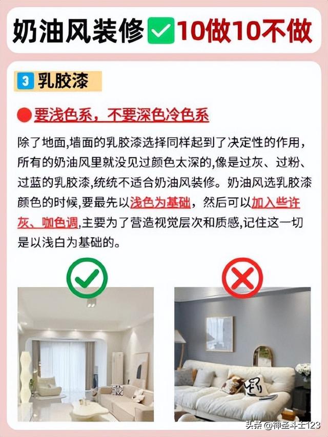 奶油风装修必看！10做10不做，避开这20个坑直接省下3万块！-3.jpg