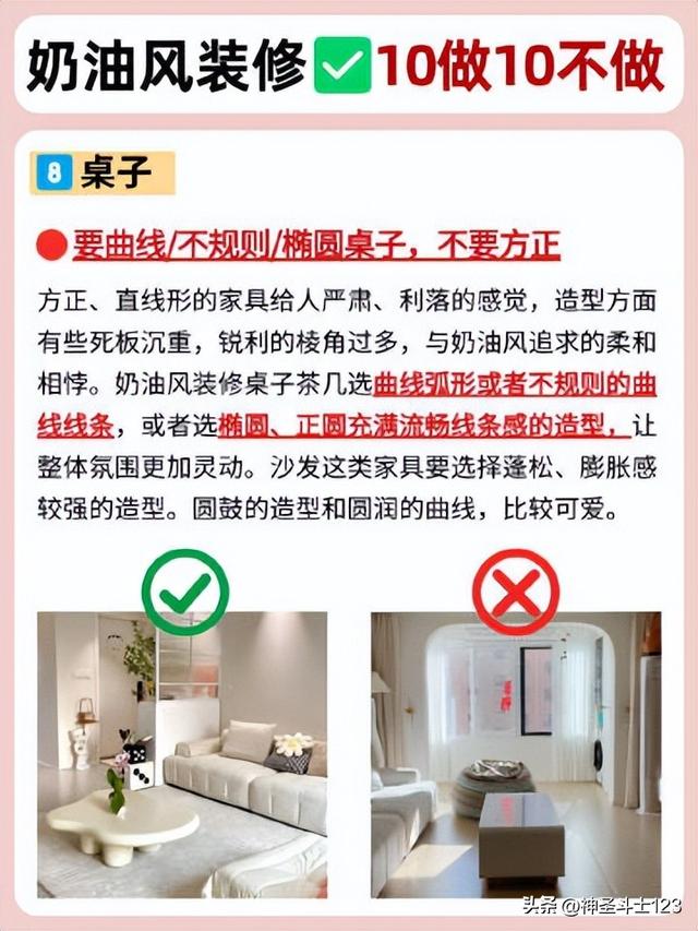 奶油风装修必看！10做10不做，避开这20个坑直接省下3万块！-7.jpg