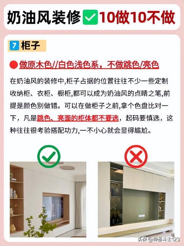 奶油风装修必看！10做10不做，避开这20个坑直接省下3万块！-6.jpg