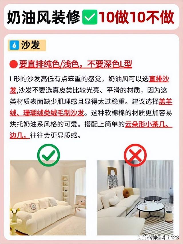 奶油风装修必看！10做10不做，避开这20个坑直接省下3万块！-5.jpg