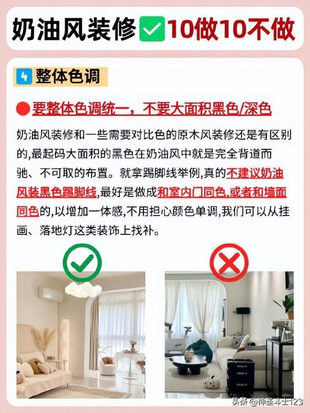 奶油风装修必看！10做10不做，避开这20个坑直接省下3万块！-10.jpg