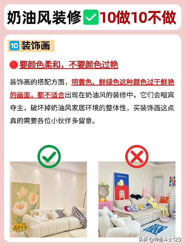 奶油风装修必看！10做10不做，避开这20个坑直接省下3万块！-9.jpg