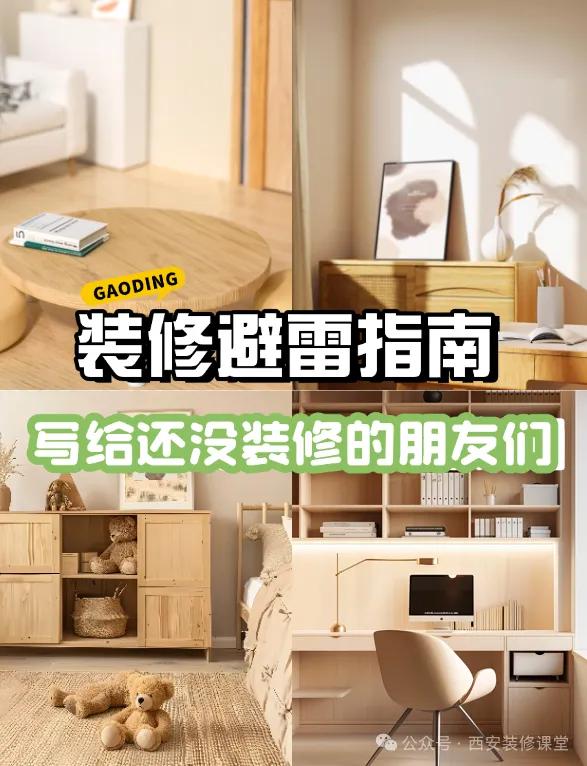 2025年装修，36条装修避坑法则（1）-2.jpg