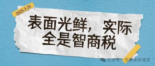 装修看着挺厉害的做法，现在用起来真坑-1.jpg