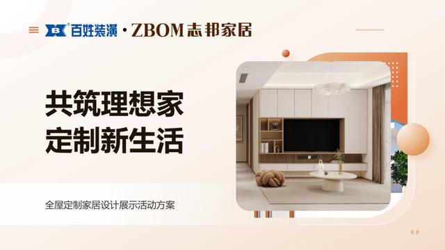 “定制理想生活，点亮家居未来”-16.jpg